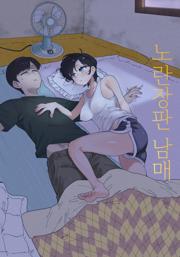 Hermanos del piso amarillo - 노란장판 남매 - Quater